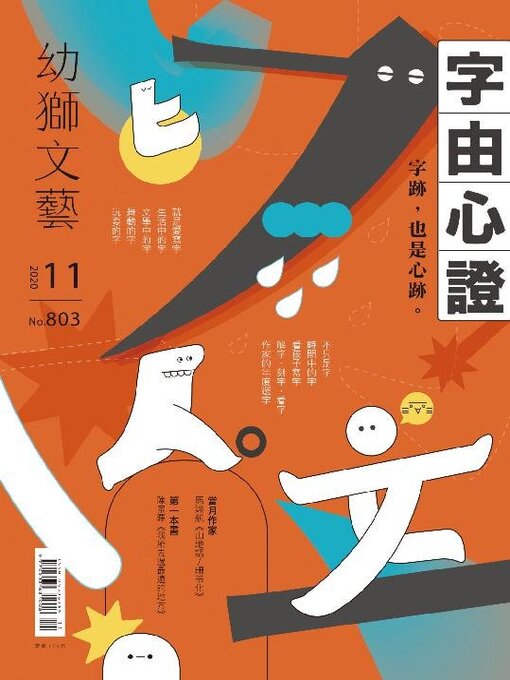 Title details for Youth literary Monthly 幼獅文藝 by Acer Inc. - Available